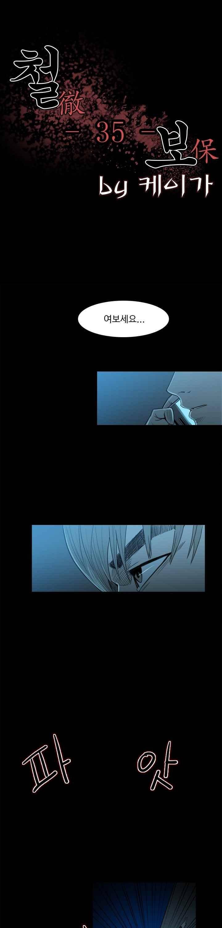 철보 35화 1