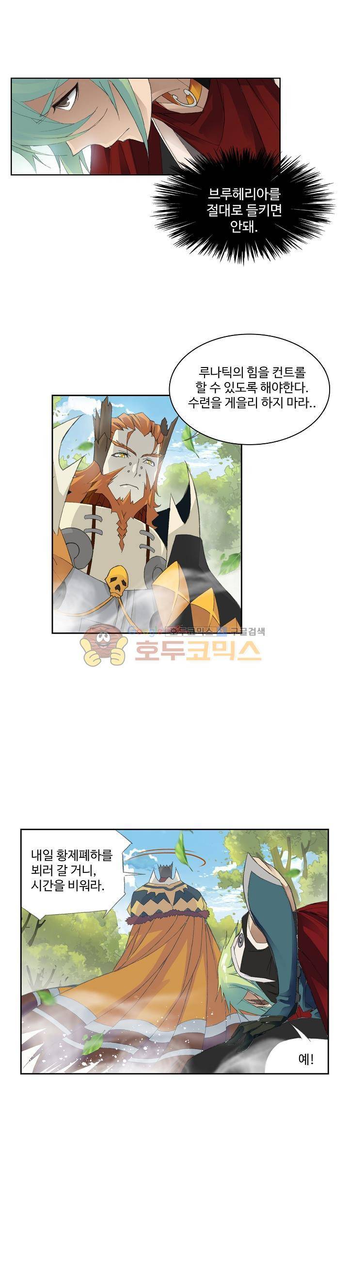로얄 비스트(Royal Beast) 5화 1