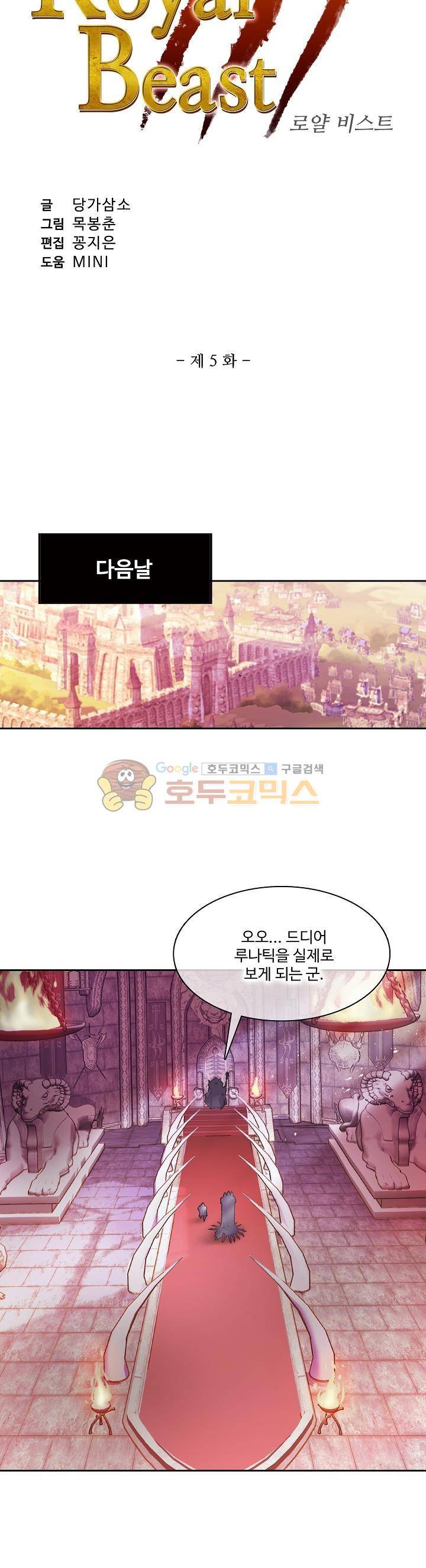 로얄 비스트(Royal Beast) 5화 3