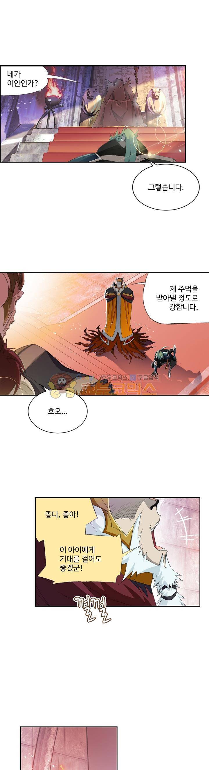 로얄 비스트(Royal Beast) 5화 4