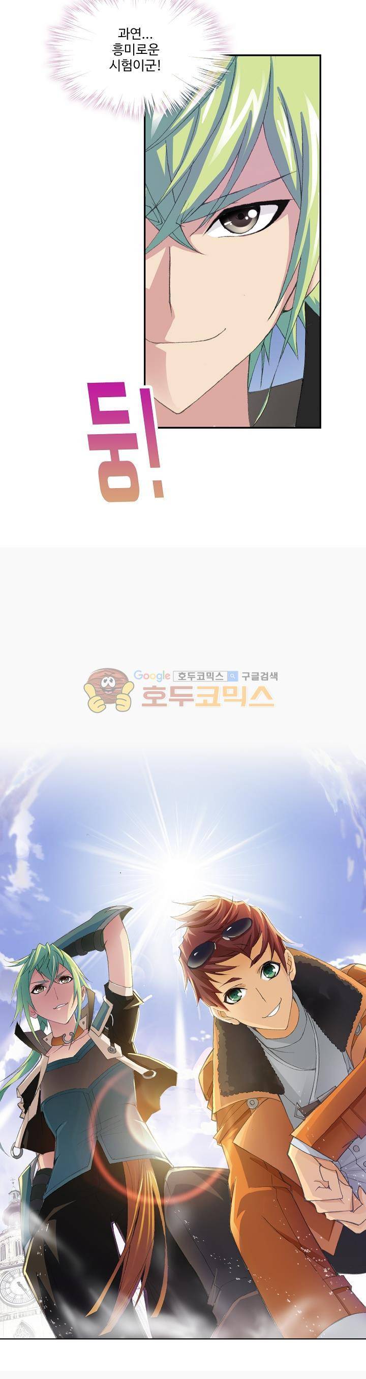 로얄 비스트(Royal Beast) 11화 2