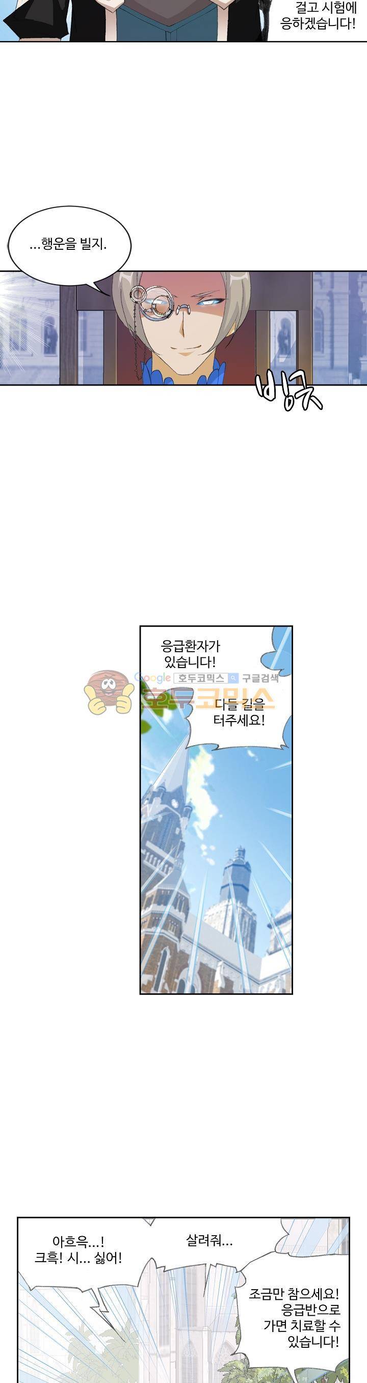 로얄 비스트(Royal Beast) 11화 4