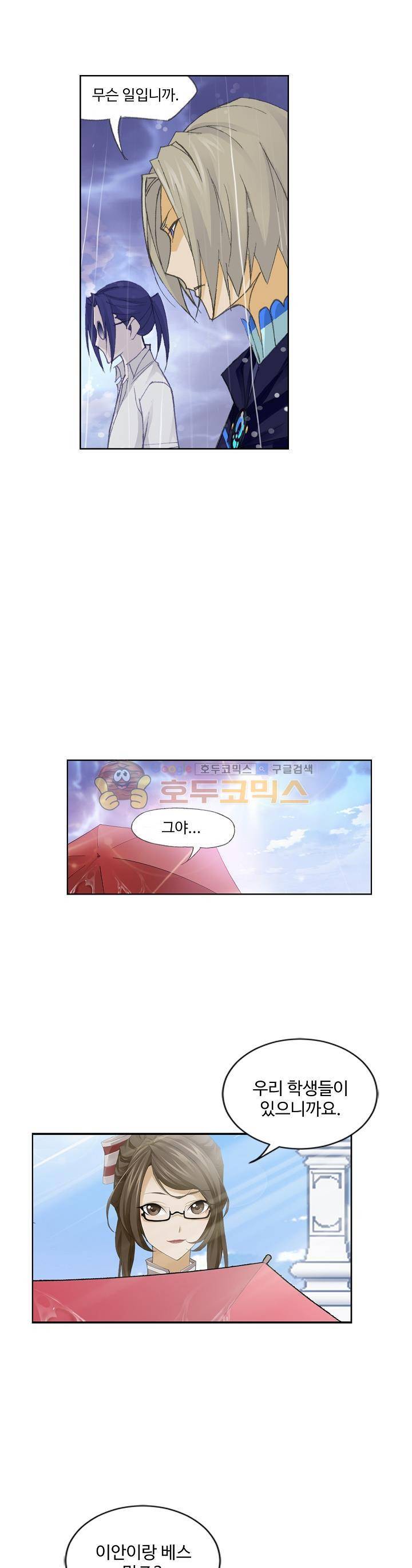 로얄 비스트(Royal Beast) 19화 1