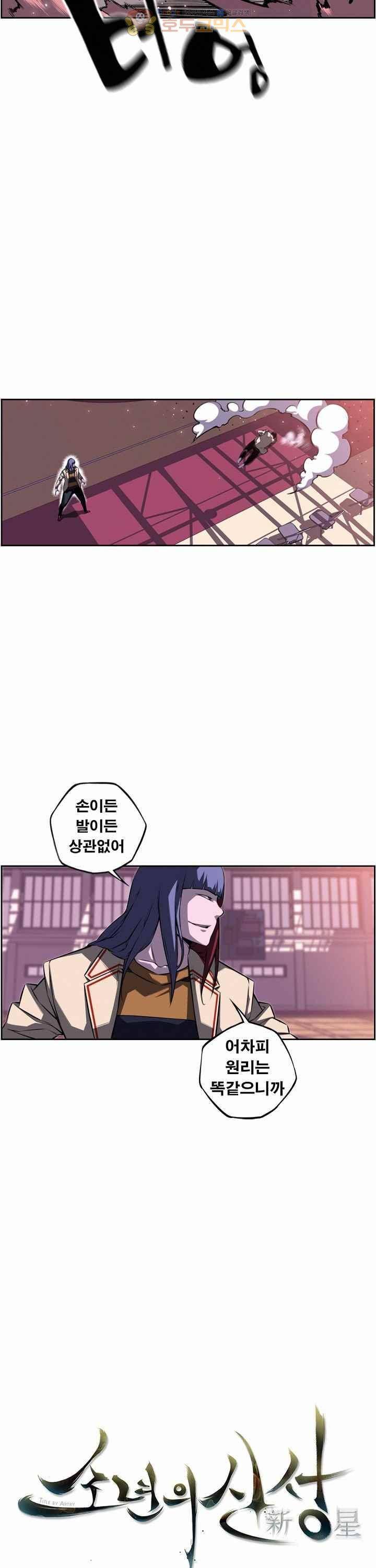 소년의 신성 시즌2 75화 4