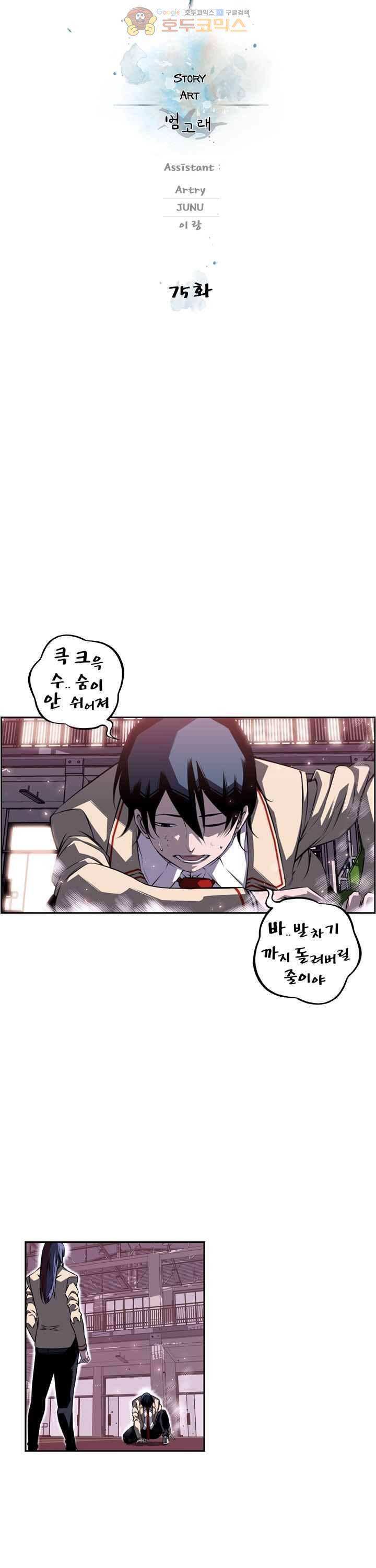 소년의 신성 시즌2 75화 5