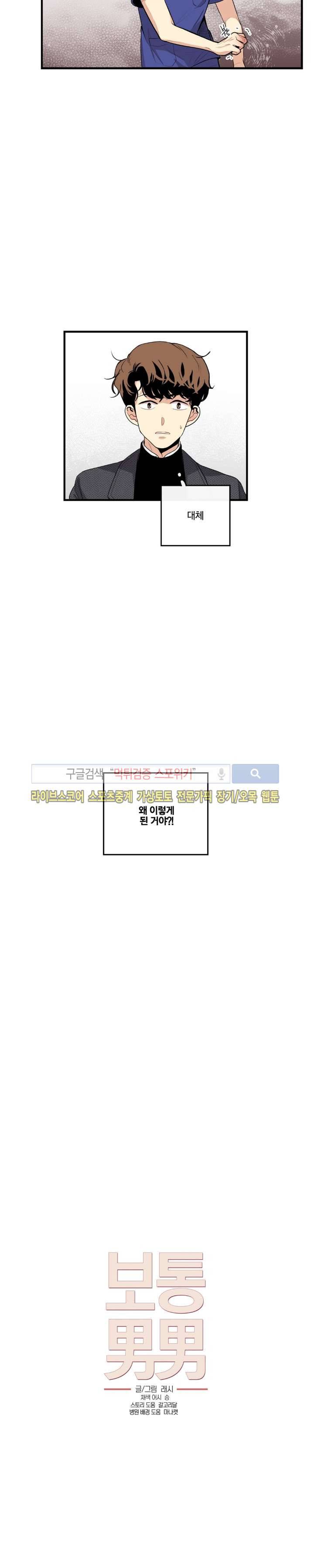 보통남남 33화 2