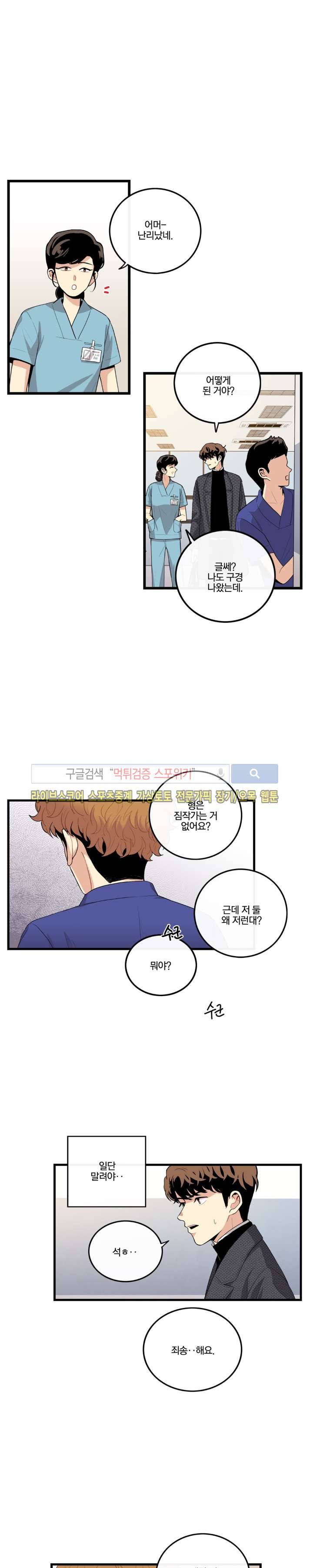 보통남남 33화 3