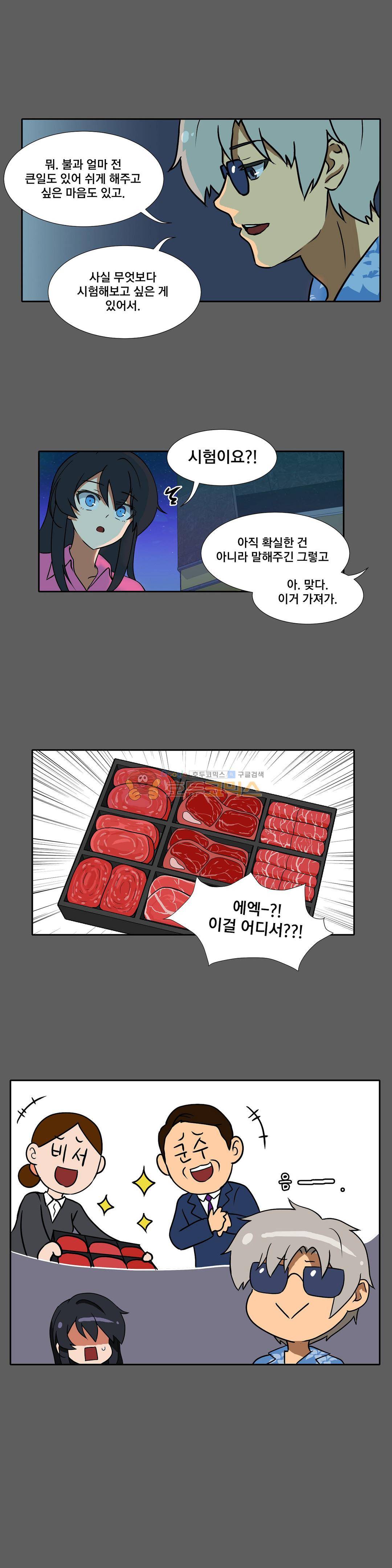 히어로 왈츠 - 외전 3화 3