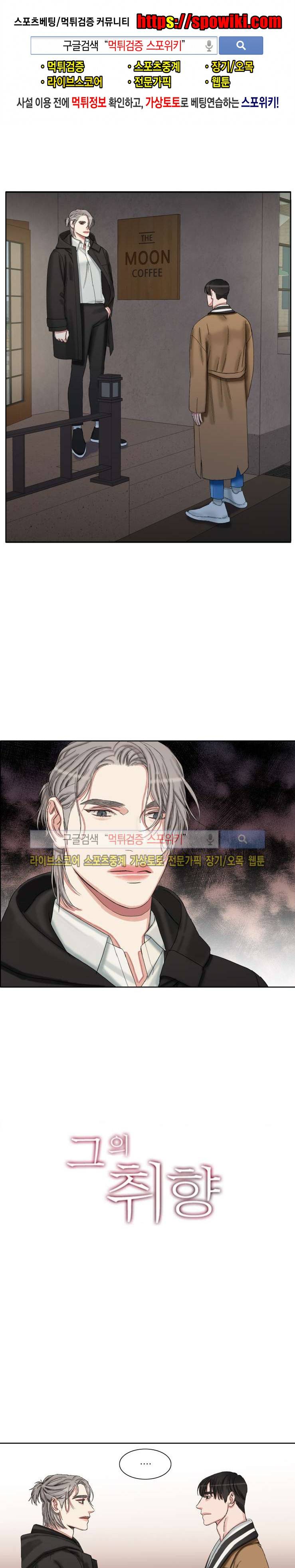 그의 취향 43화 1