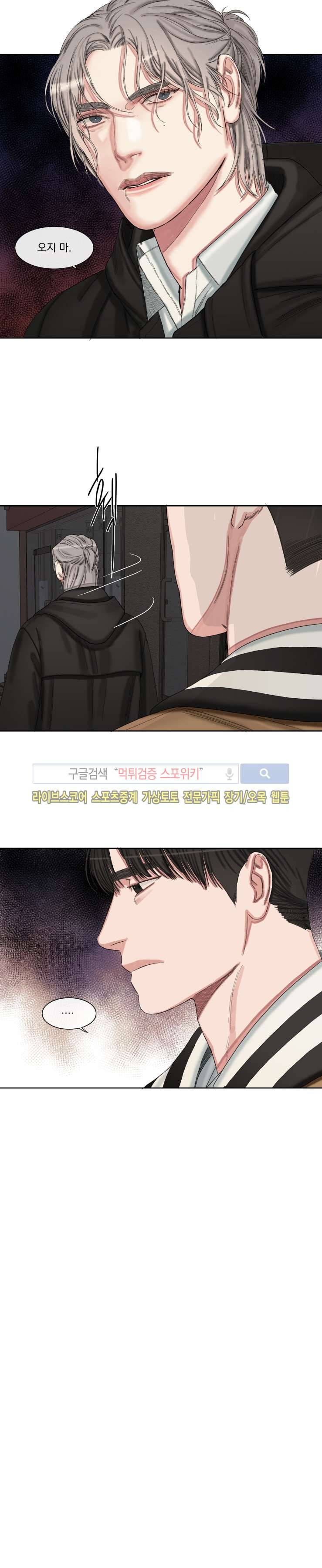 그의 취향 43화 4