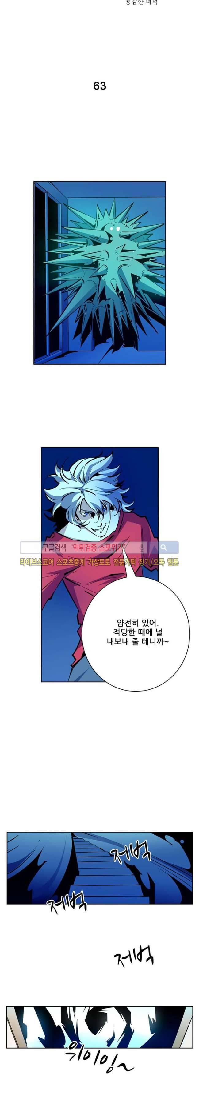 괴무 63화 2
