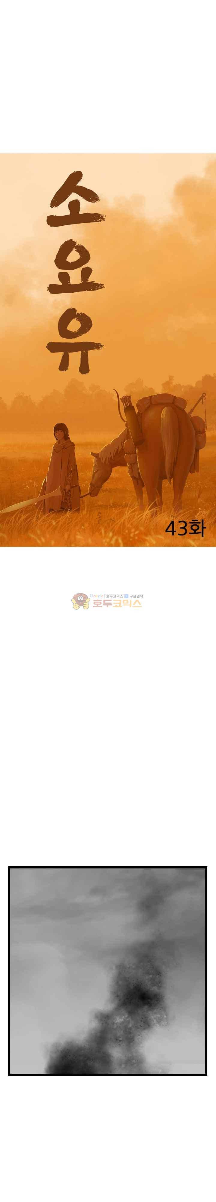 소요유 시즌2 43화 4