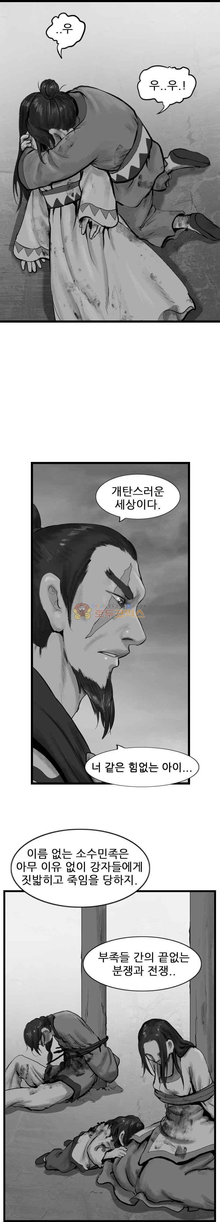 소요유 시즌2 43화 10