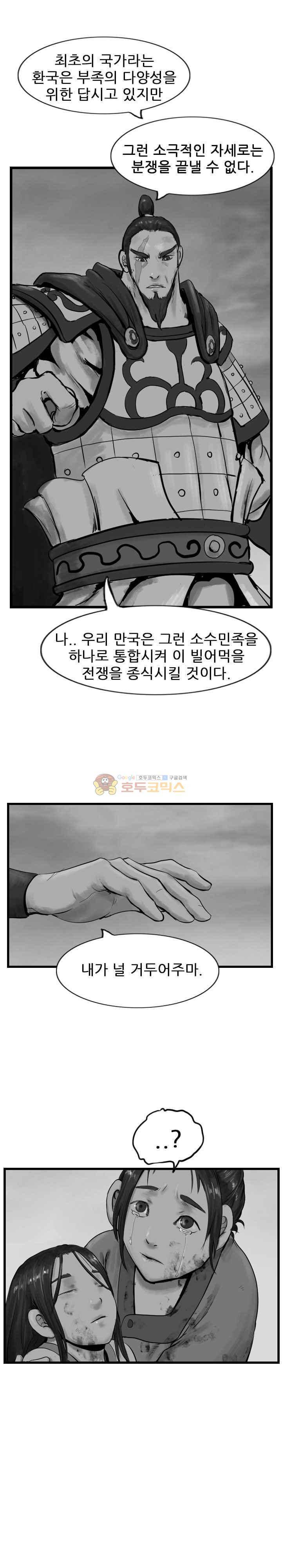 소요유 시즌2 43화 11