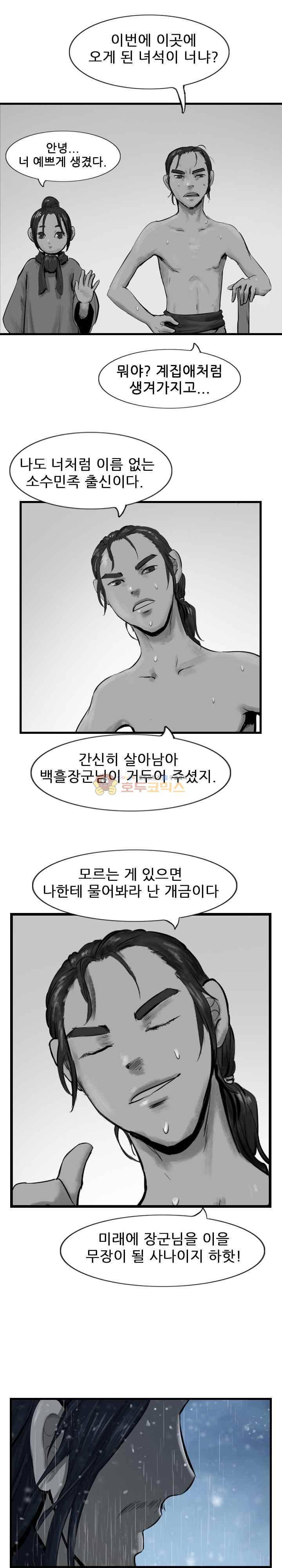 소요유 시즌2 43화 13