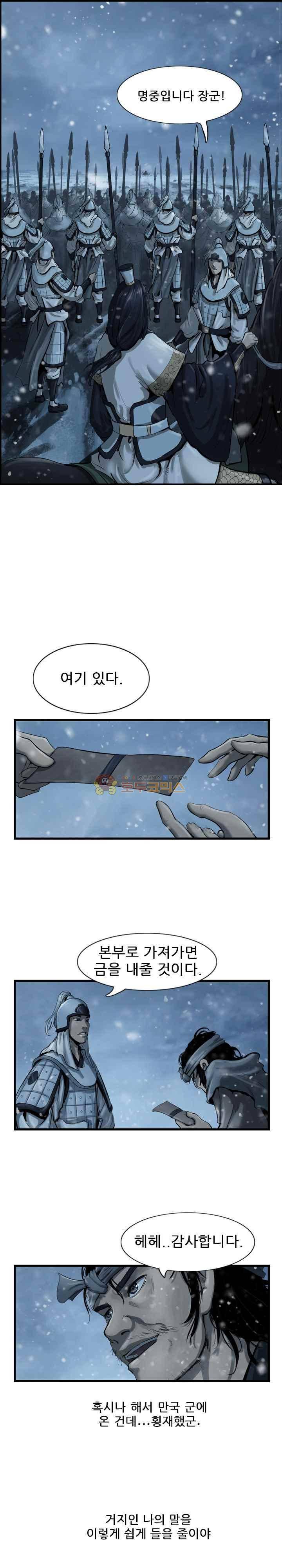 소요유 시즌2 43화 16