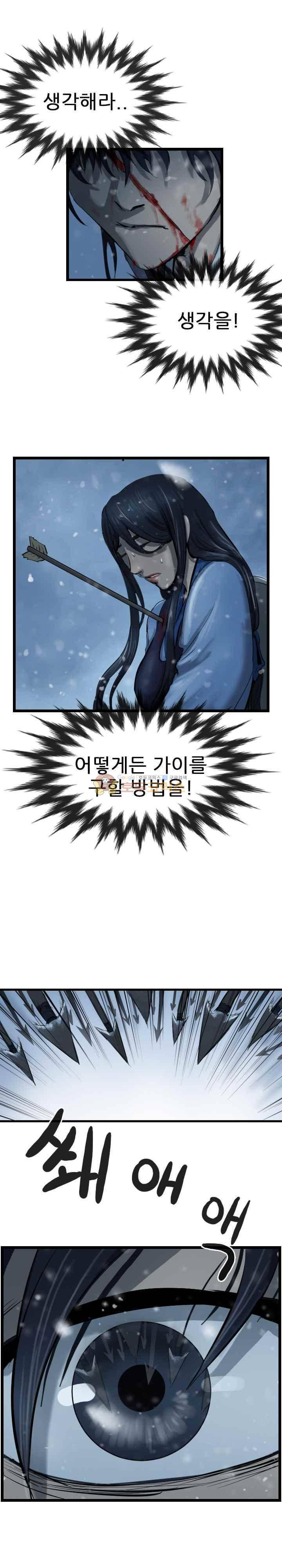소요유 시즌2 43화 20