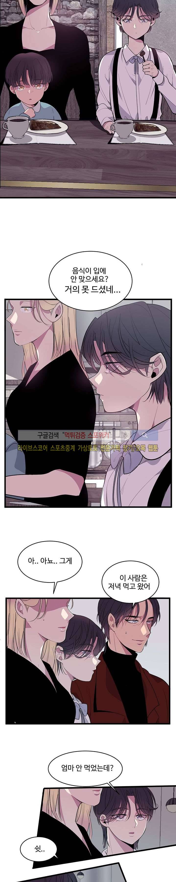 향기(BL) 1화 2