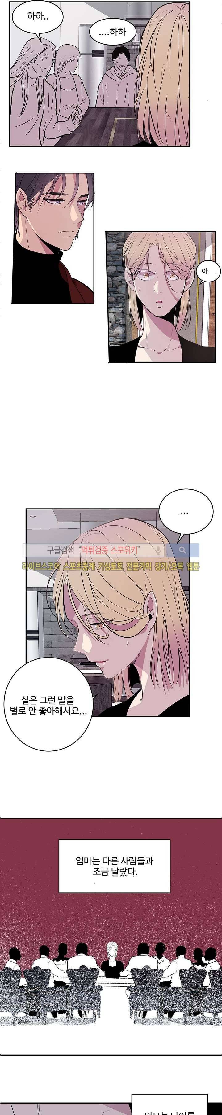 향기(BL) 1화 4