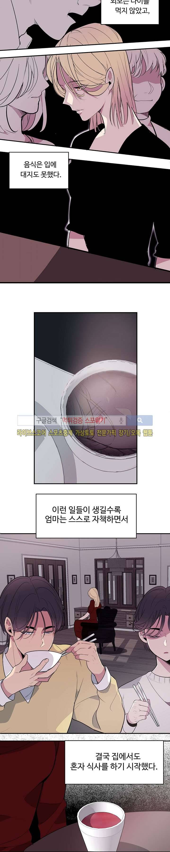 향기(BL) 1화 5