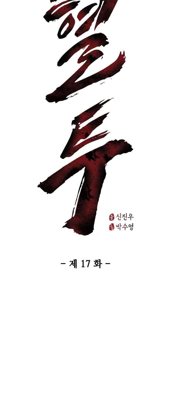 혈투 17화 3