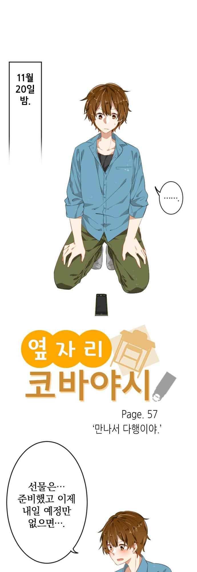 옆자리 코바야시 57화 2
