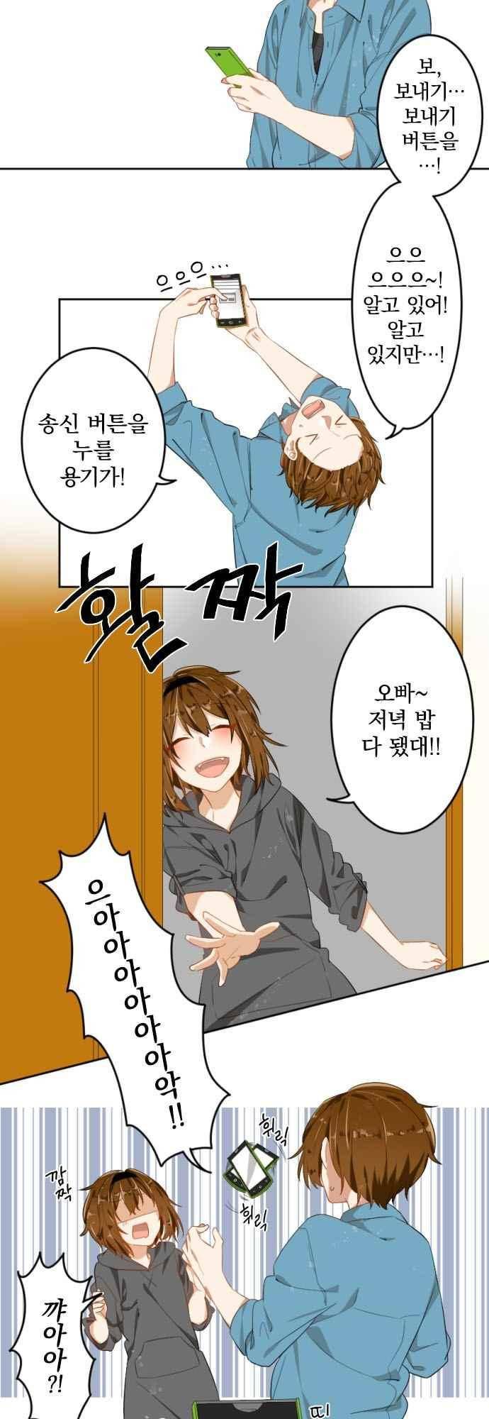 옆자리 코바야시 57화 3