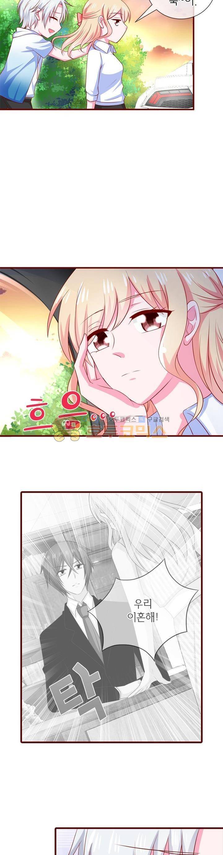 눈 떠보니 네가 왜? 80화 2