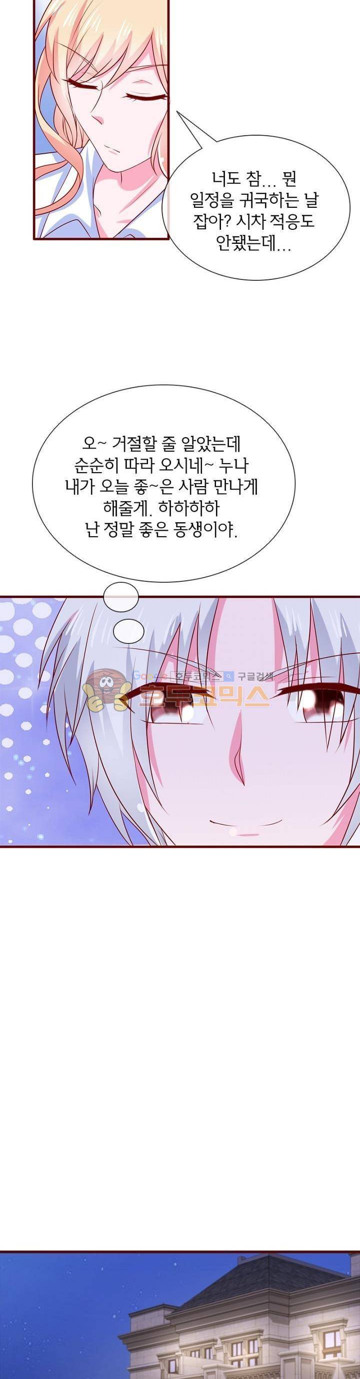 눈 떠보니 네가 왜? 80화 4
