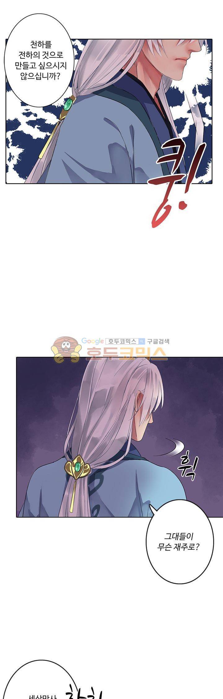 황제의 절세 신하 21화 1