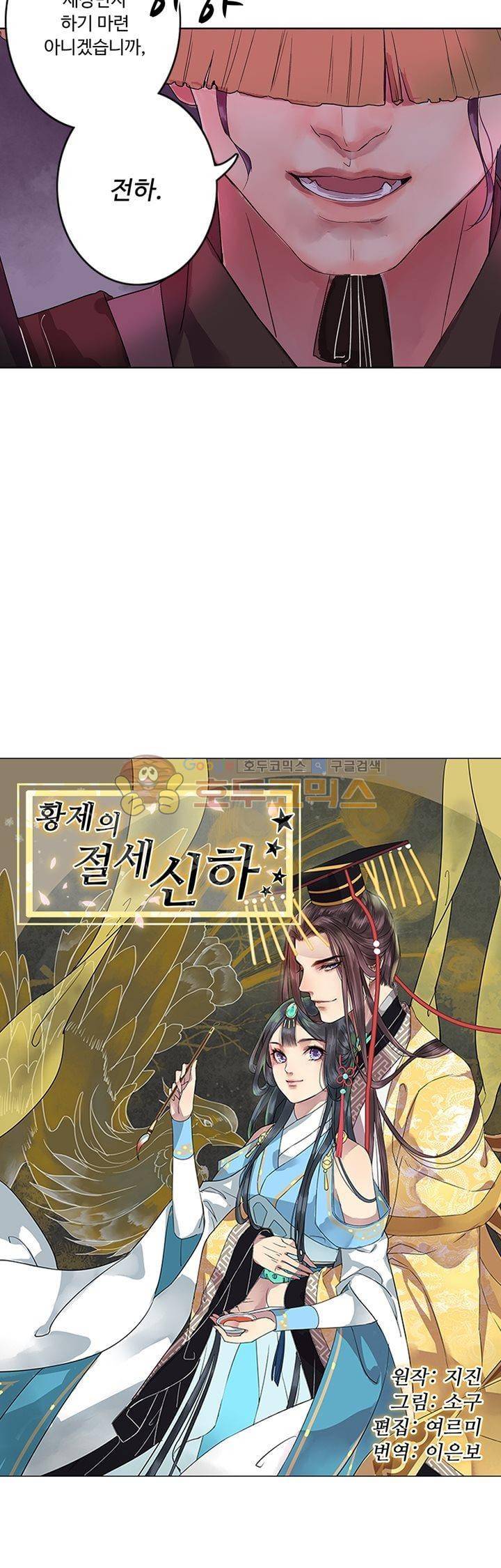 황제의 절세 신하 21화 2