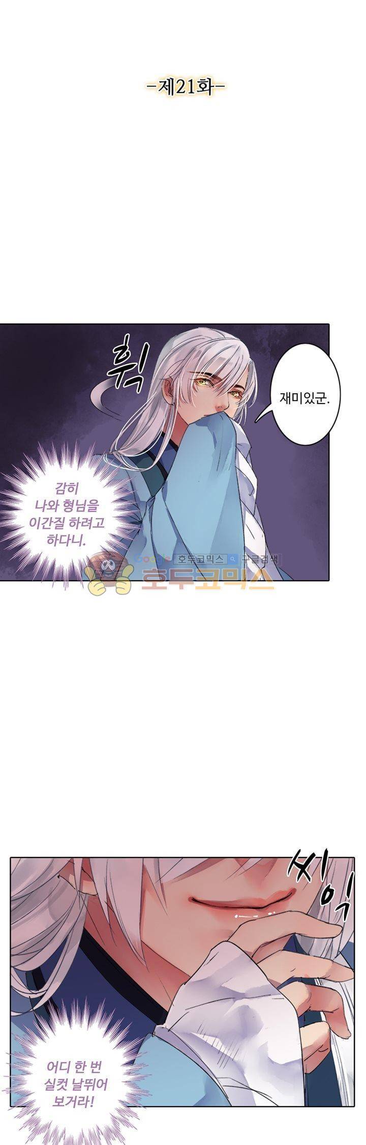 황제의 절세 신하 21화 3