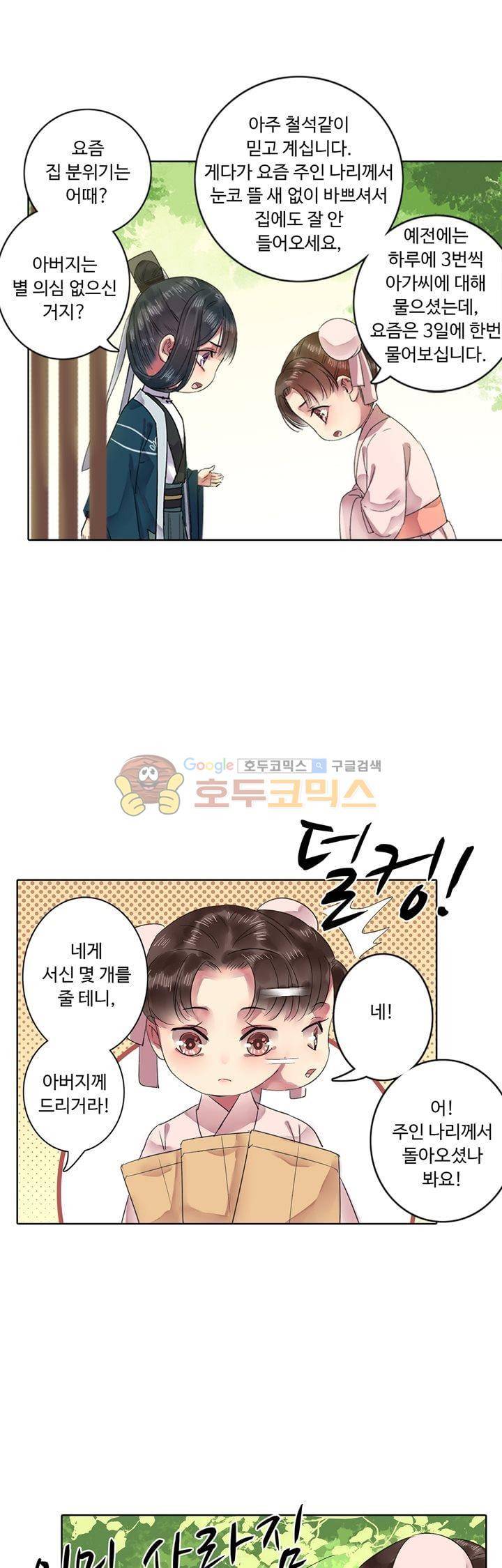 황제의 절세 신하 21화 5