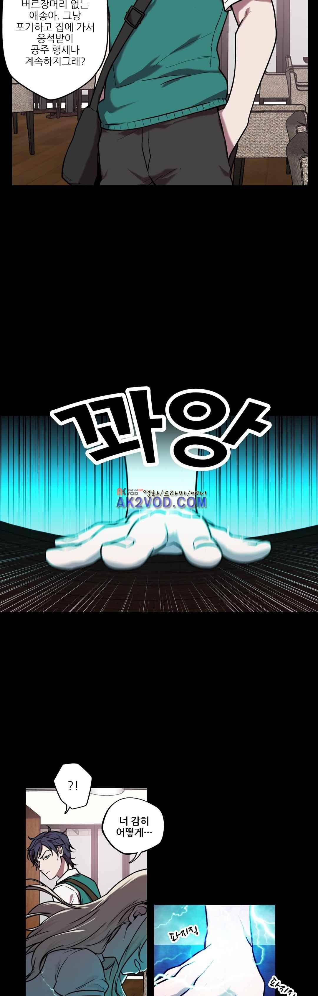 FREAK-QUENCY : 프릭-퀀시 14화 2