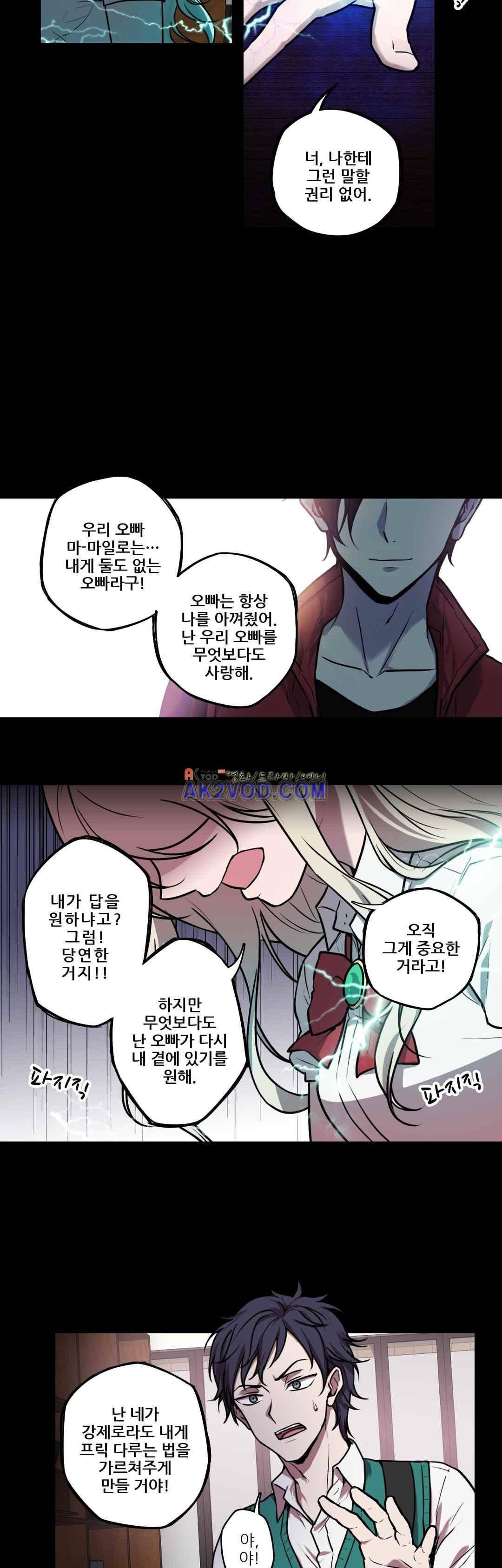 FREAK-QUENCY : 프릭-퀀시 14화 3
