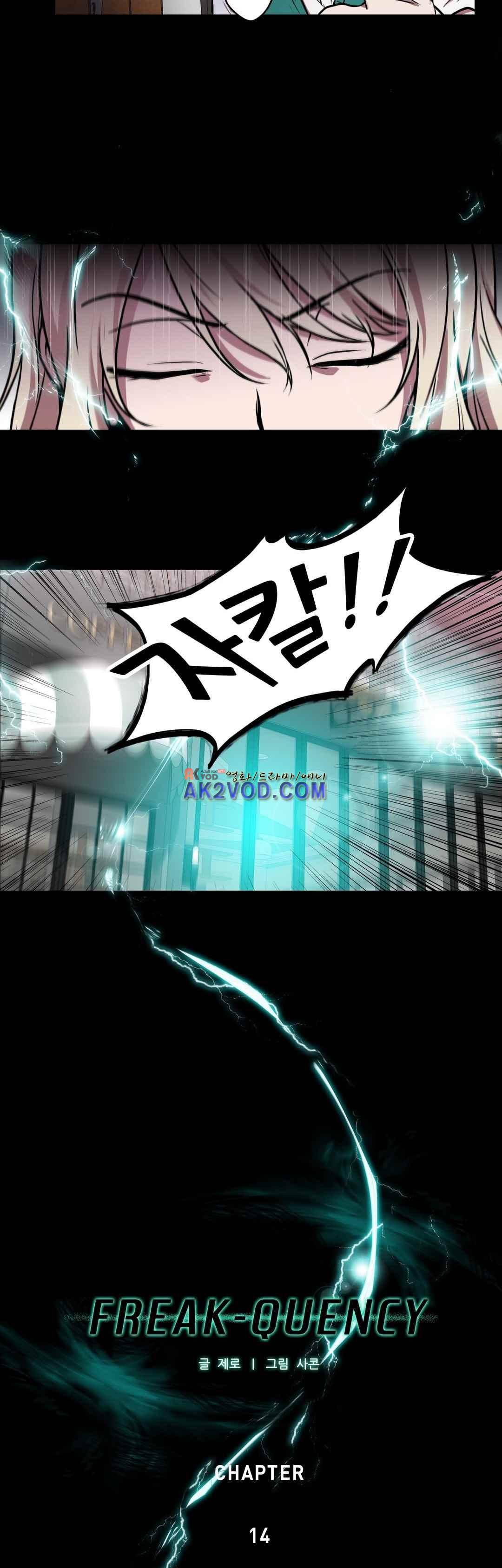 FREAK-QUENCY : 프릭-퀀시 14화 4