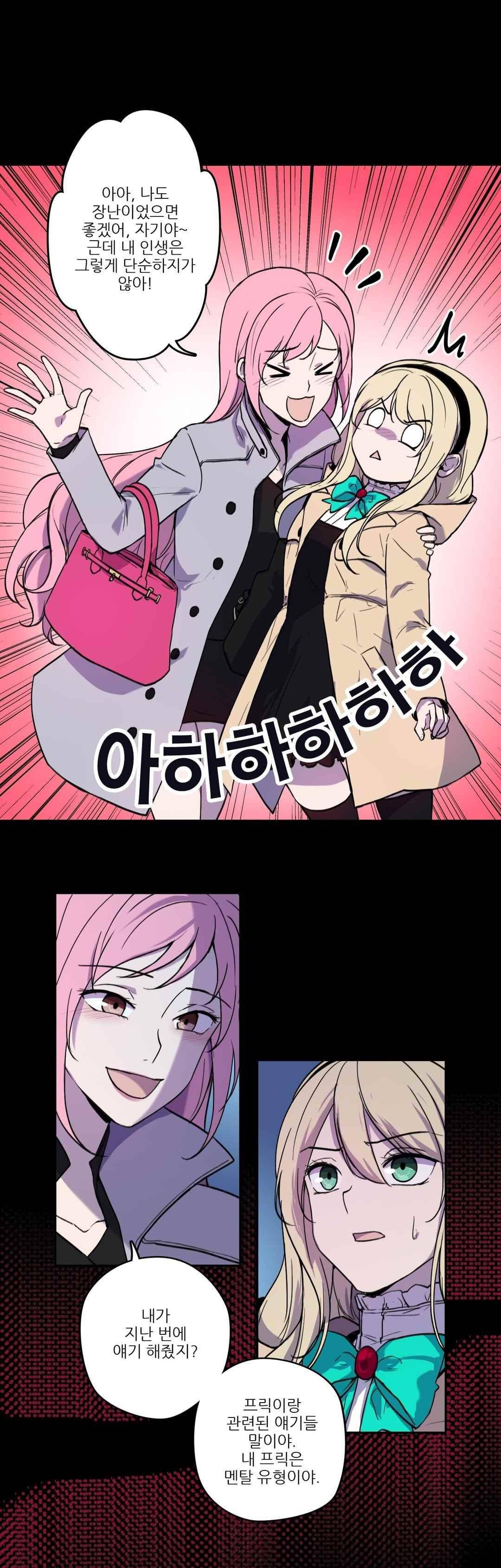 FREAK-QUENCY : 프릭-퀀시 20화 3