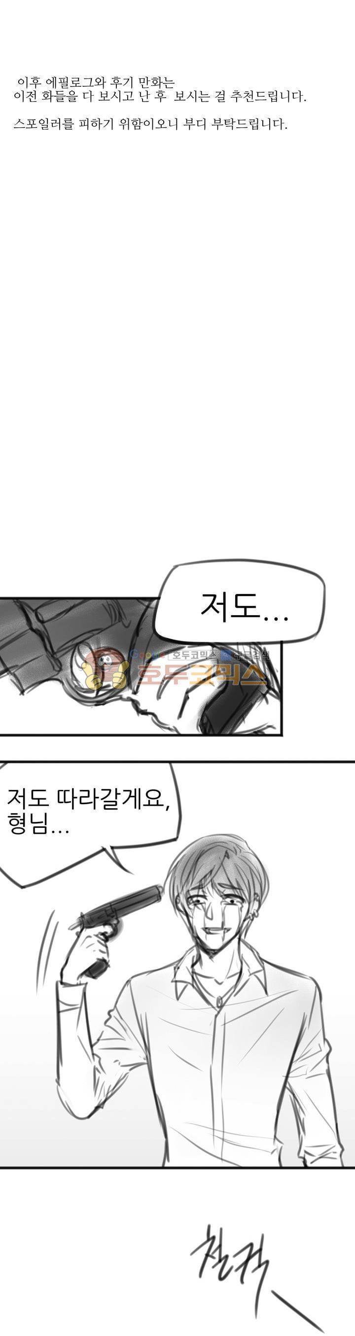 뱀의 혀 - [에필로그+후기] 1