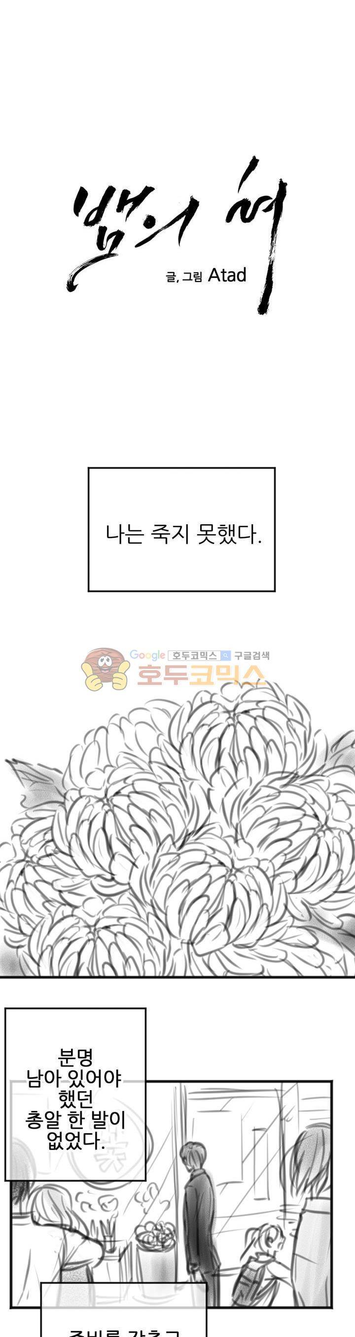 뱀의 혀 - [에필로그+후기] 2