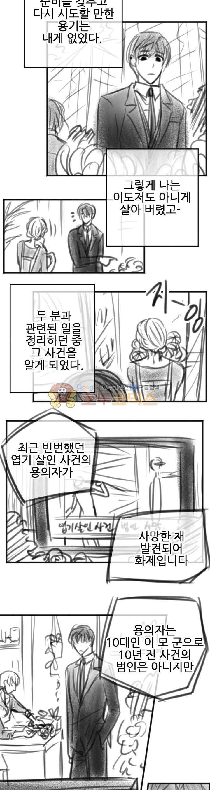 뱀의 혀 - [에필로그+후기] 3