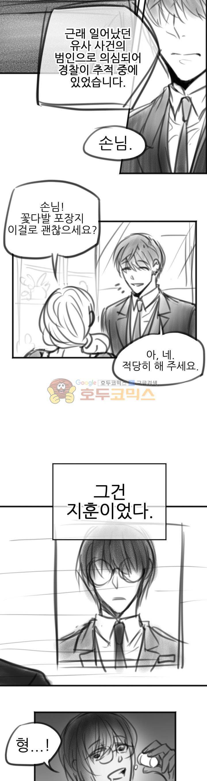 뱀의 혀 - [에필로그+후기] 4