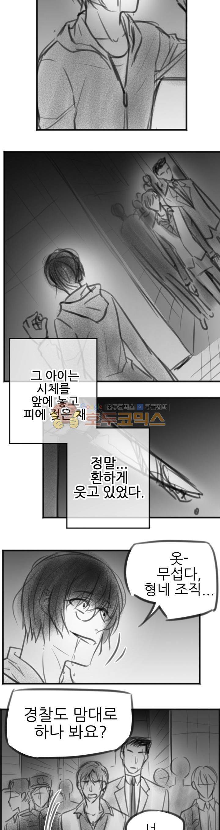 뱀의 혀 - [에필로그+후기] 5