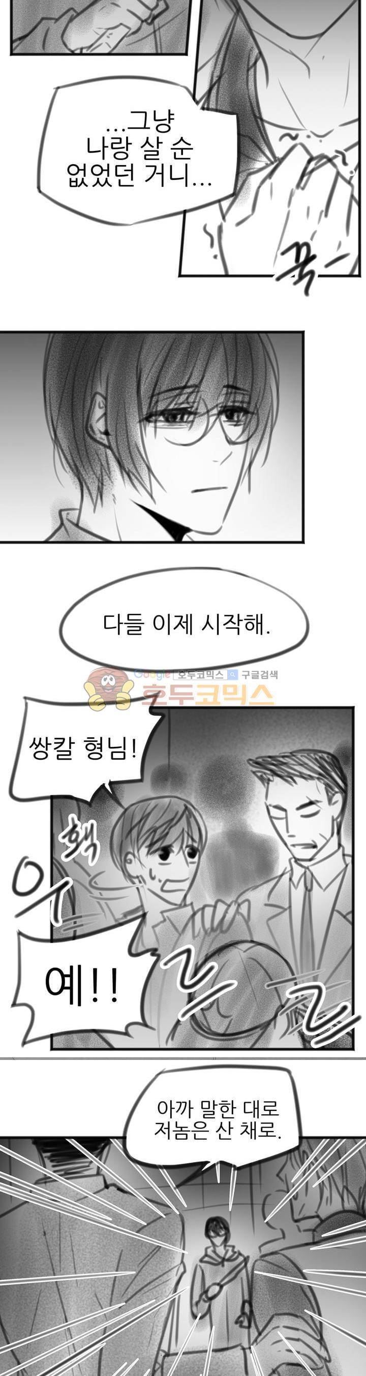 뱀의 혀 - [에필로그+후기] 7
