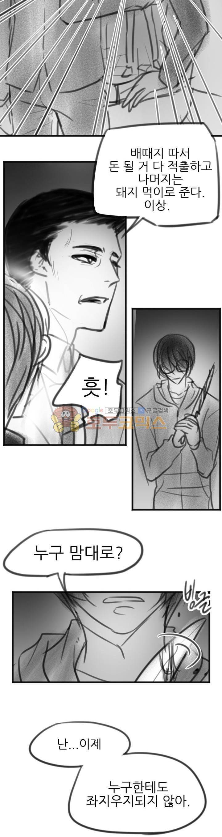 뱀의 혀 - [에필로그+후기] 8