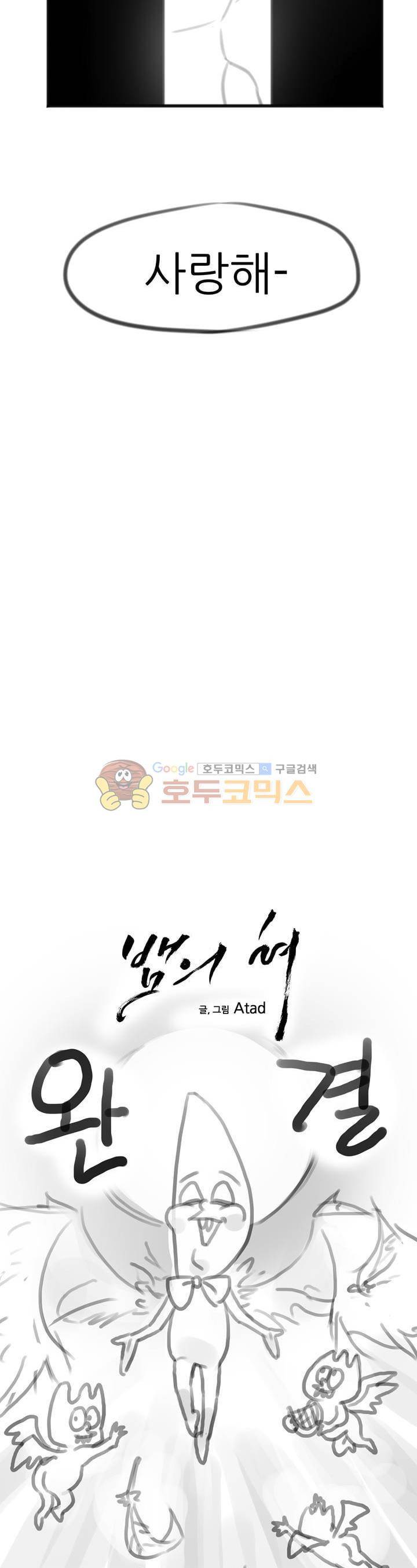 뱀의 혀 - [에필로그+후기] 16