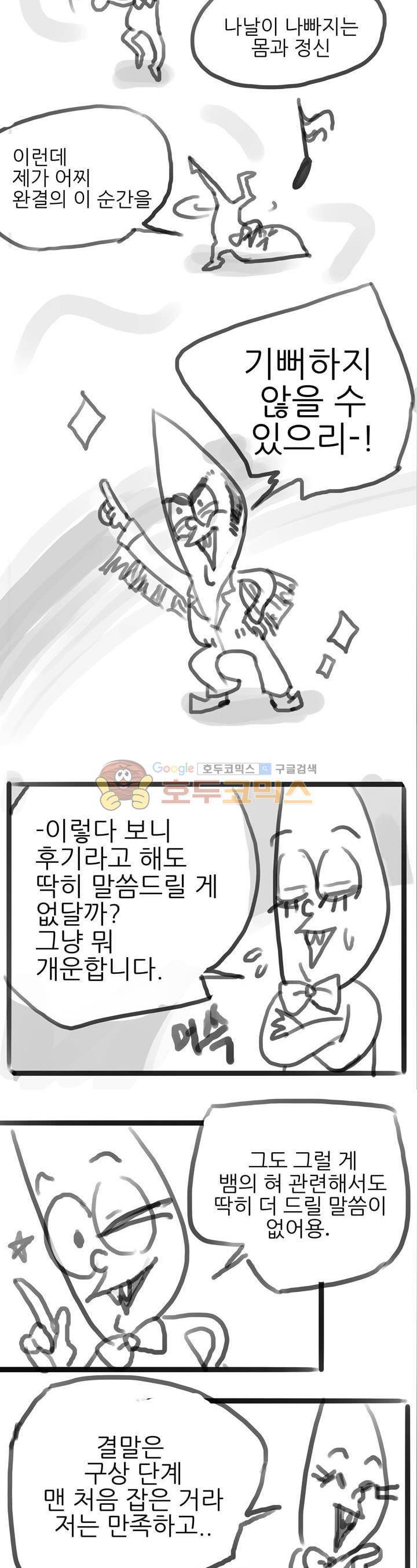 뱀의 혀 - [에필로그+후기] 18