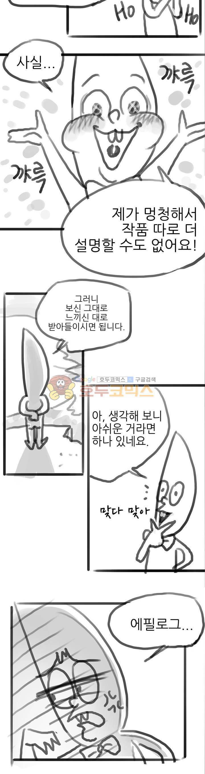뱀의 혀 - [에필로그+후기] 19