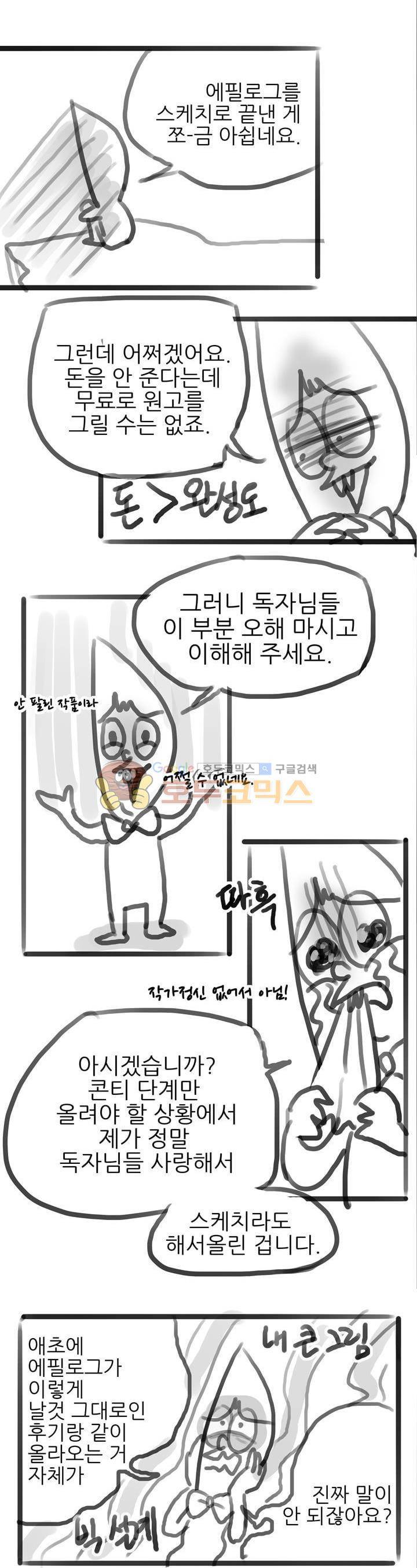 뱀의 혀 - [에필로그+후기] 20
