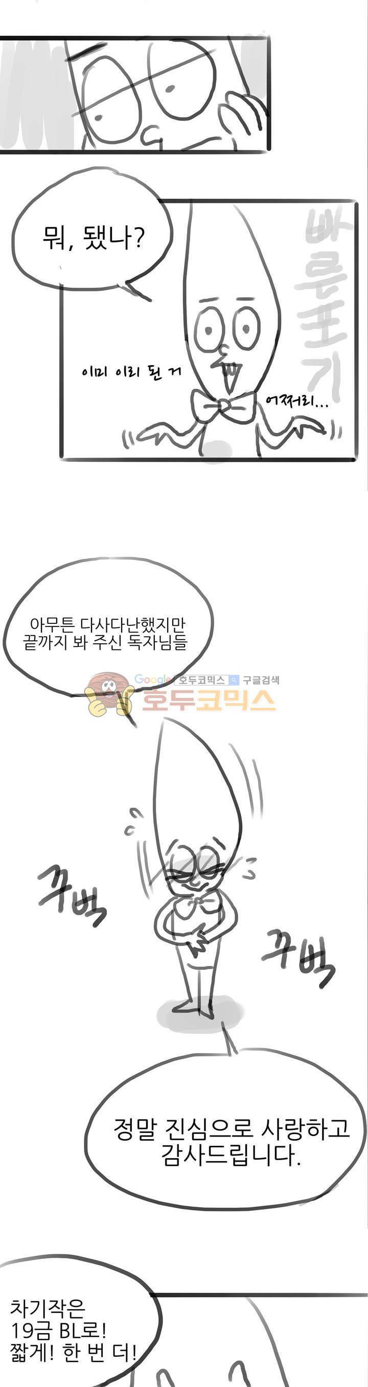 뱀의 혀 - [에필로그+후기] 21