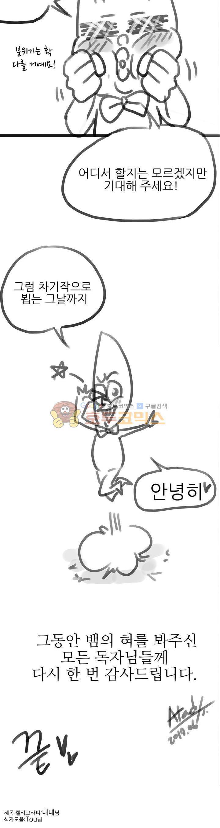 뱀의 혀 - [에필로그+후기] 22